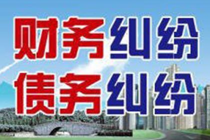 鲁山清债公司:暂无力偿还债务面临诉讼该如何应对？