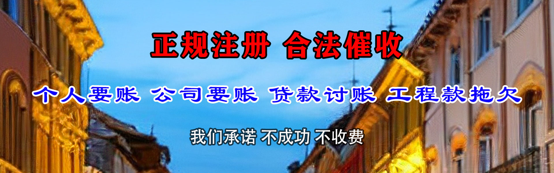 鲁山清债公司